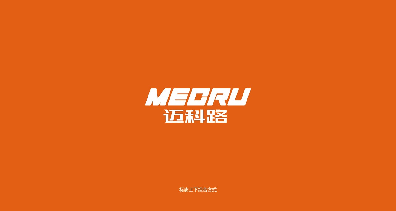 邁科路工程機械標志