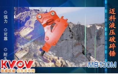 供應(yīng)韓國(guó)MB液壓破碎錘 高效工程解決方案